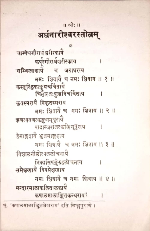 Ardhanarisvara Stotra